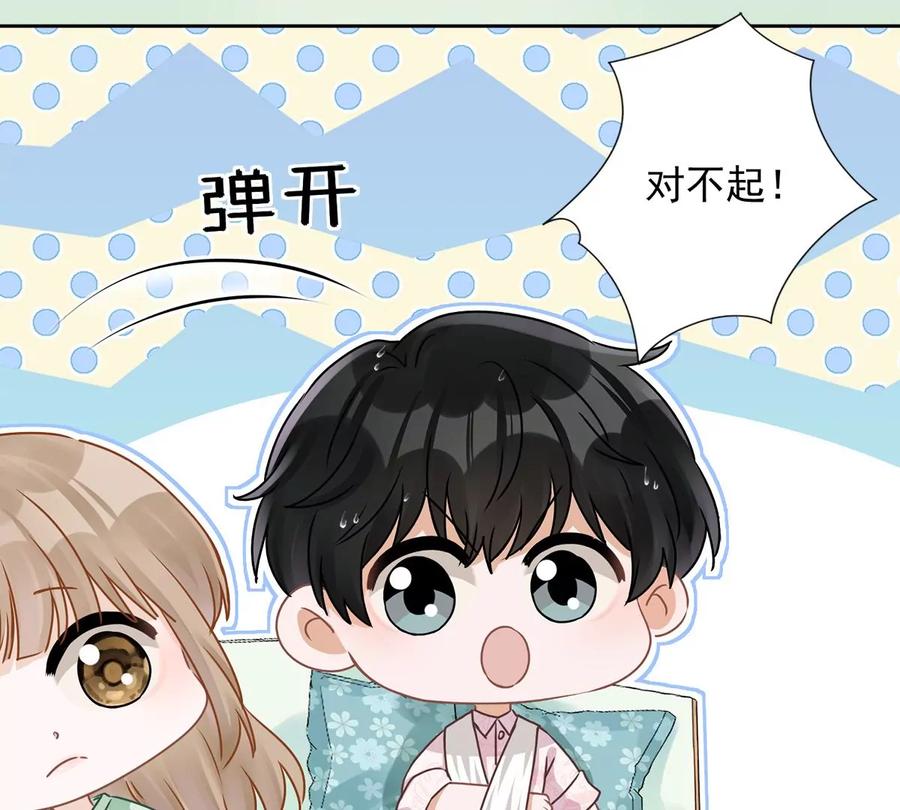 《恋人会超能力怎么办》第67话 要沦陷了 第24页