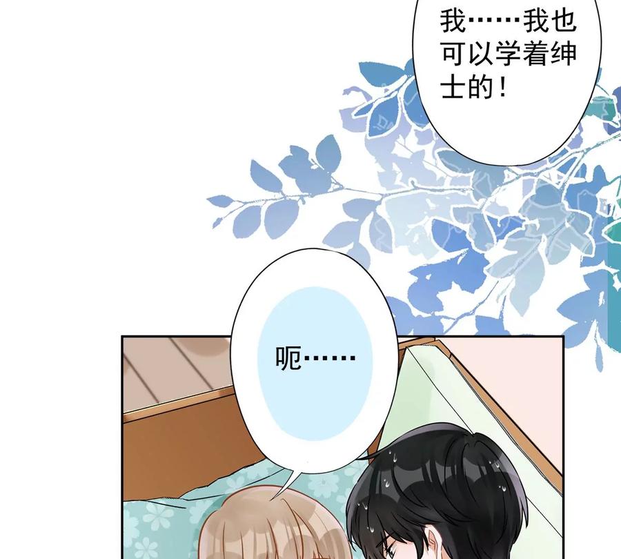 《恋人会超能力怎么办》第67话 要沦陷了 第20页