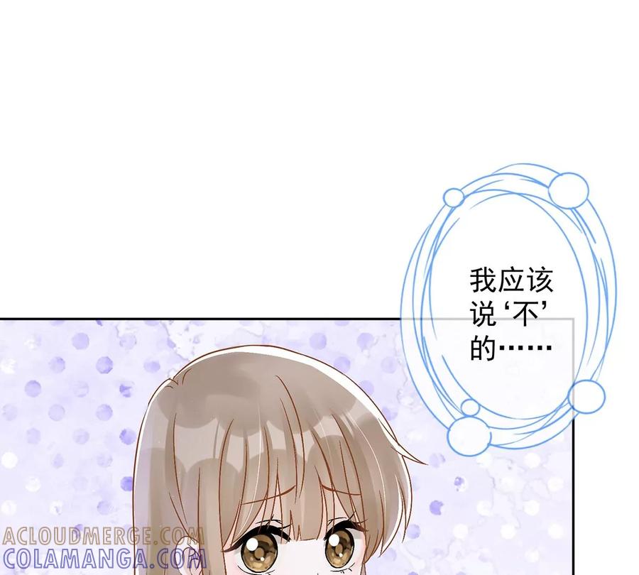 《恋人会超能力怎么办》第67话 要沦陷了 第31页
