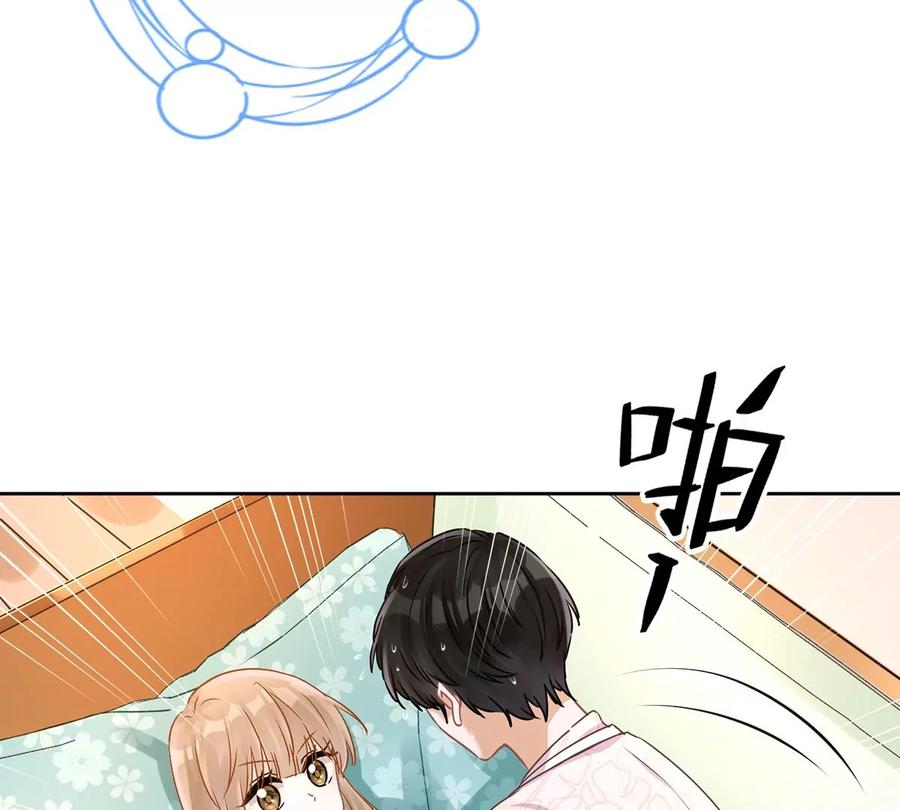 《恋人会超能力怎么办》第67话 要沦陷了 第8页