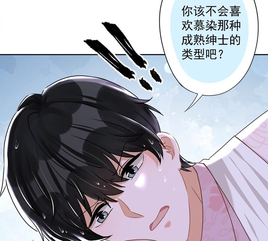 《恋人会超能力怎么办》第67话 要沦陷了 第15页