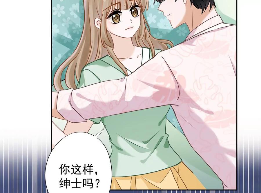 《恋人会超能力怎么办》第67话 要沦陷了 第21页