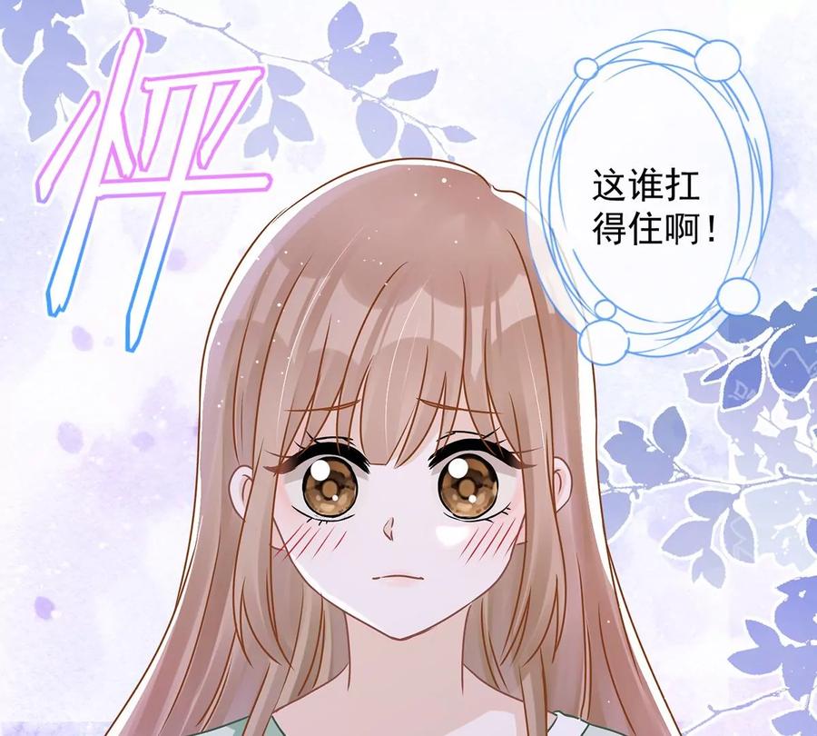 《恋人会超能力怎么办》第67话 要沦陷了 第38页