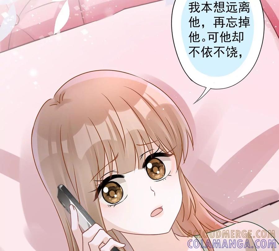 《恋人会超能力怎么办》第67话 要沦陷了 第52页