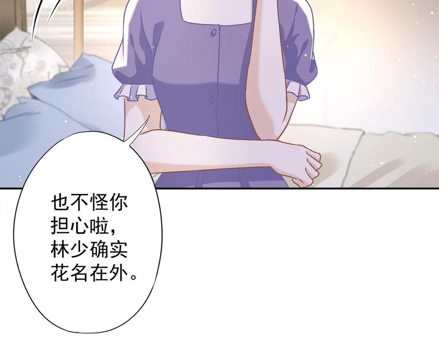 《恋人会超能力怎么办》第67话 要沦陷了 第59页