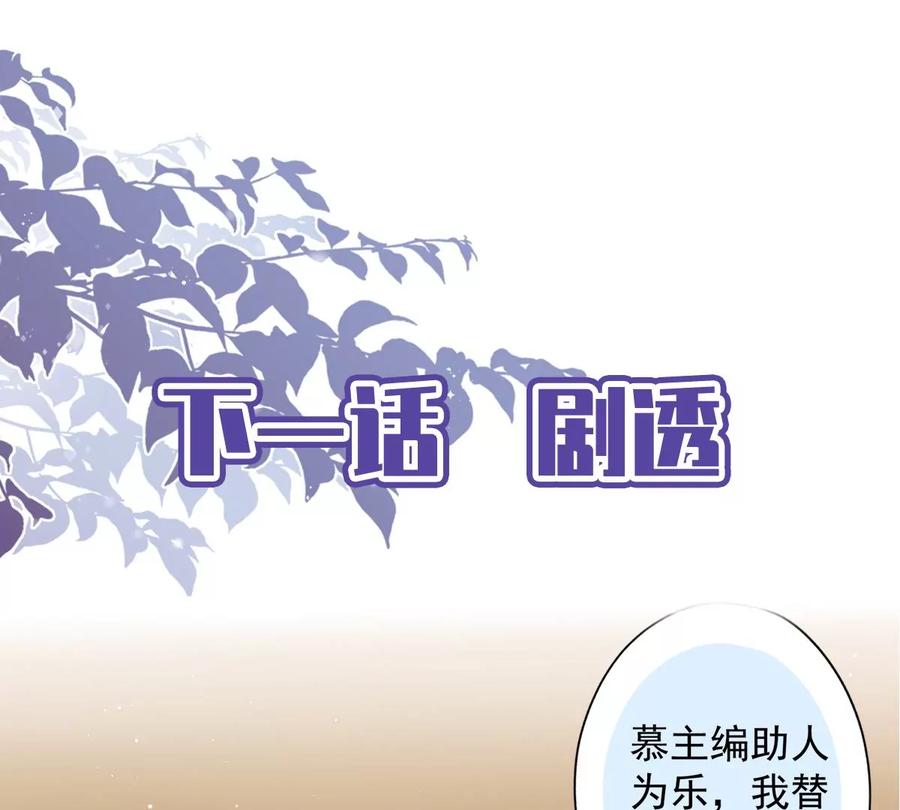 《恋人会超能力怎么办》第67话 要沦陷了 第71页