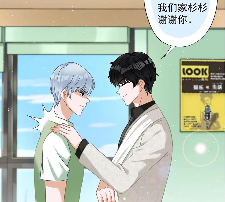 《恋人会超能力怎么办》第67话 要沦陷了 第72页