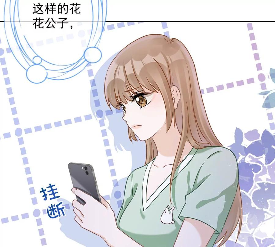 《恋人会超能力怎么办》第67话 要沦陷了 第62页