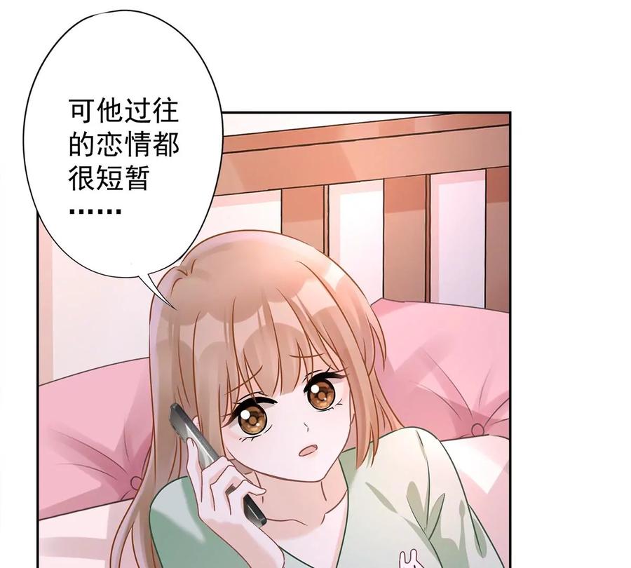 《恋人会超能力怎么办》第67话 要沦陷了 第56页
