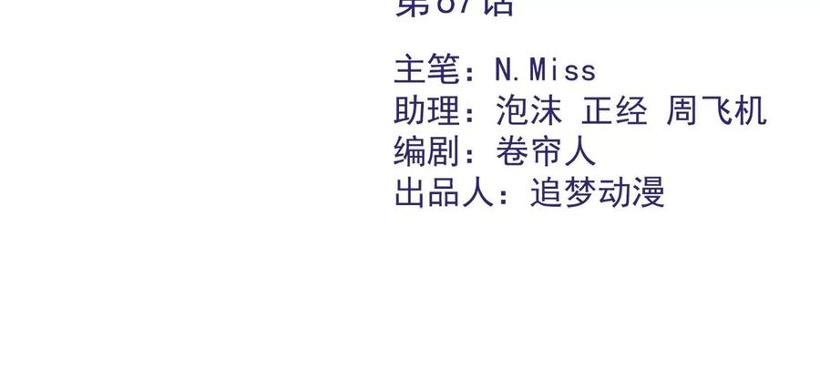 《恋人会超能力怎么办》第67话 要沦陷了 第2页
