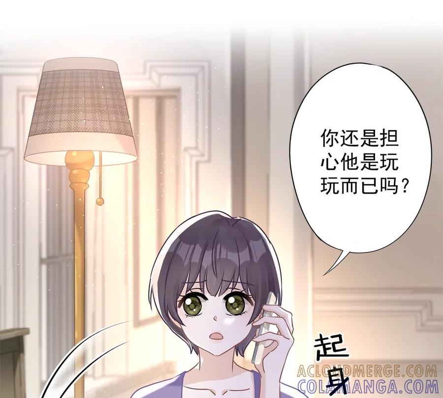 《恋人会超能力怎么办》第67话 要沦陷了 第58页