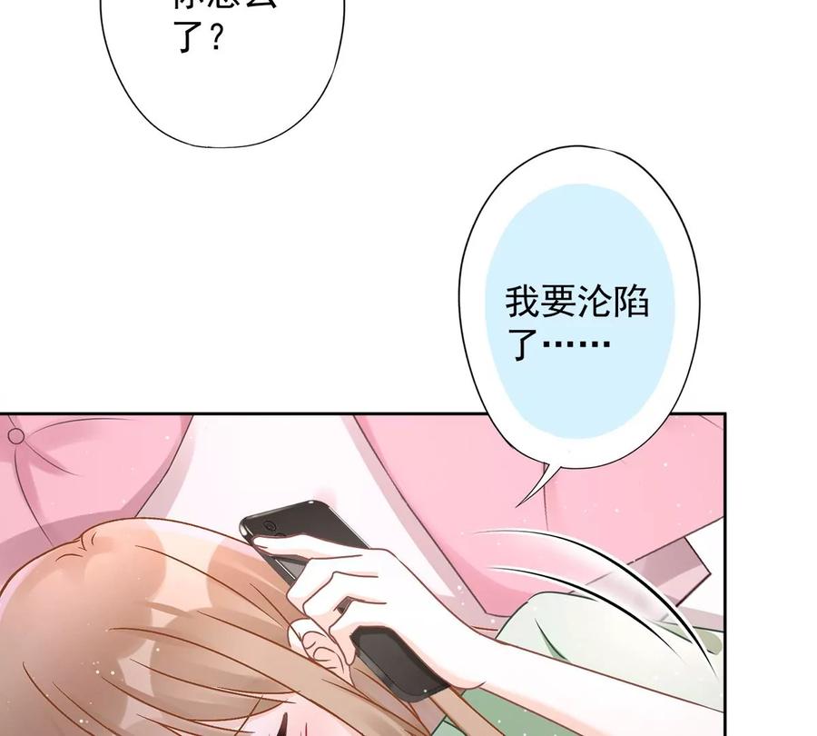 《恋人会超能力怎么办》第67话 要沦陷了 第48页
