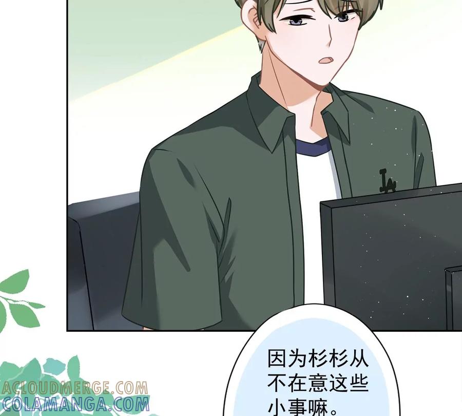 《恋人会超能力怎么办》第68话 宣誓主权 第7页