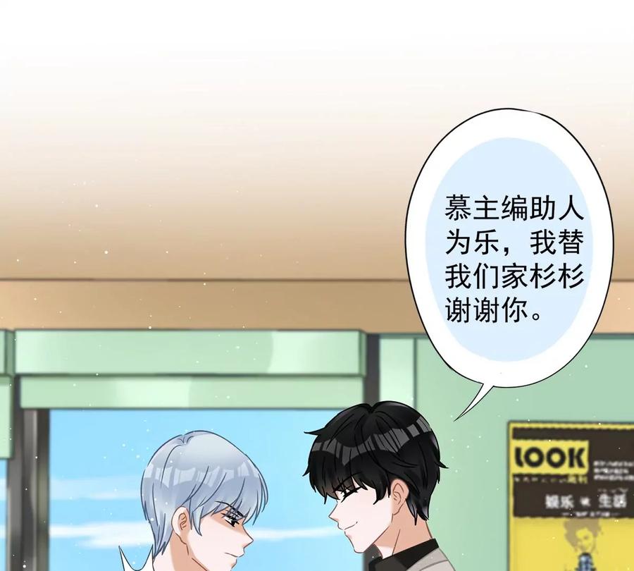 《恋人会超能力怎么办》第68话 宣誓主权 第59页
