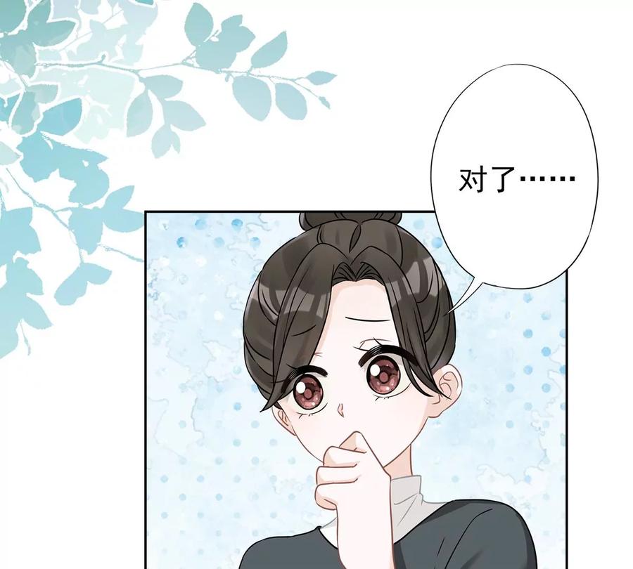 《恋人会超能力怎么办》第68话 宣誓主权 第24页