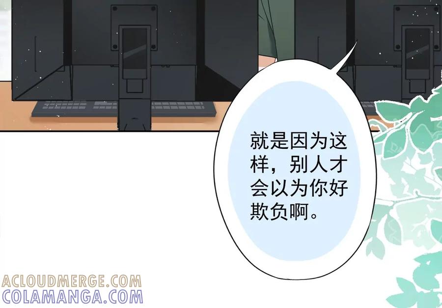 《恋人会超能力怎么办》第68话 宣誓主权 第10页