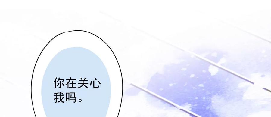 《恋人会超能力怎么办》第68话 宣誓主权 第81页