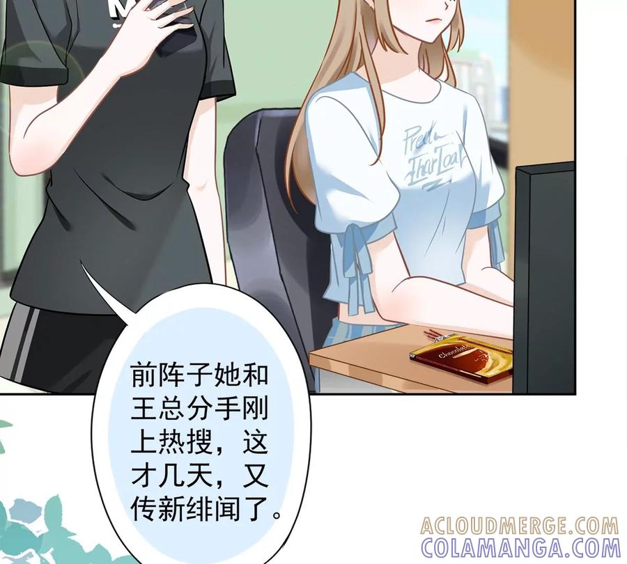 《恋人会超能力怎么办》第68话 宣誓主权 第22页
