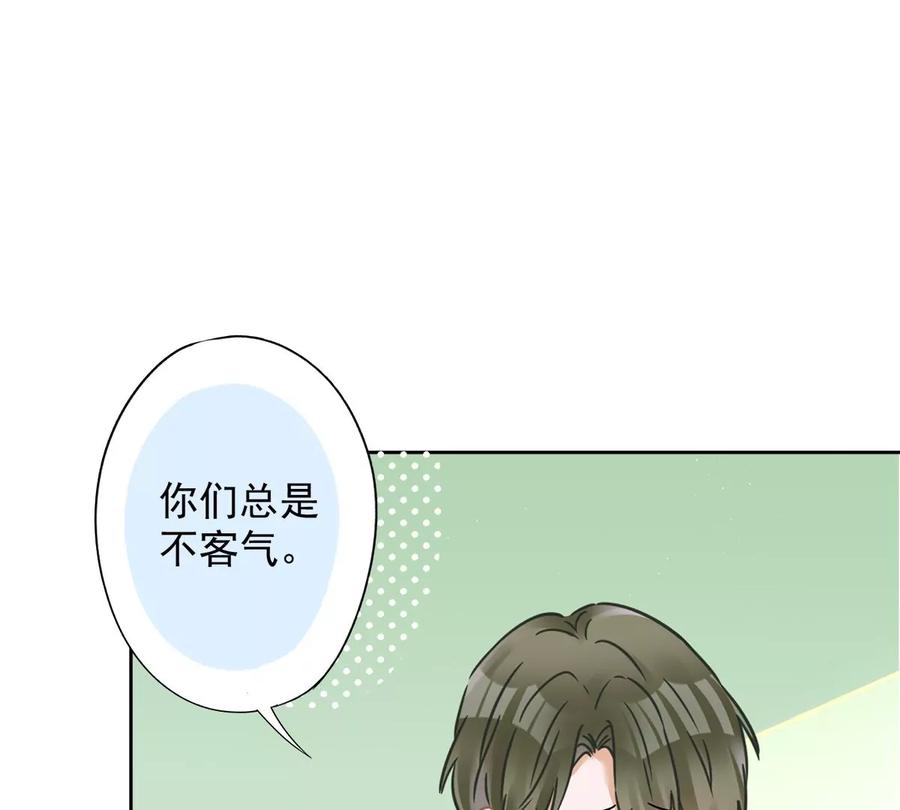 《恋人会超能力怎么办》第68话 宣誓主权 第6页