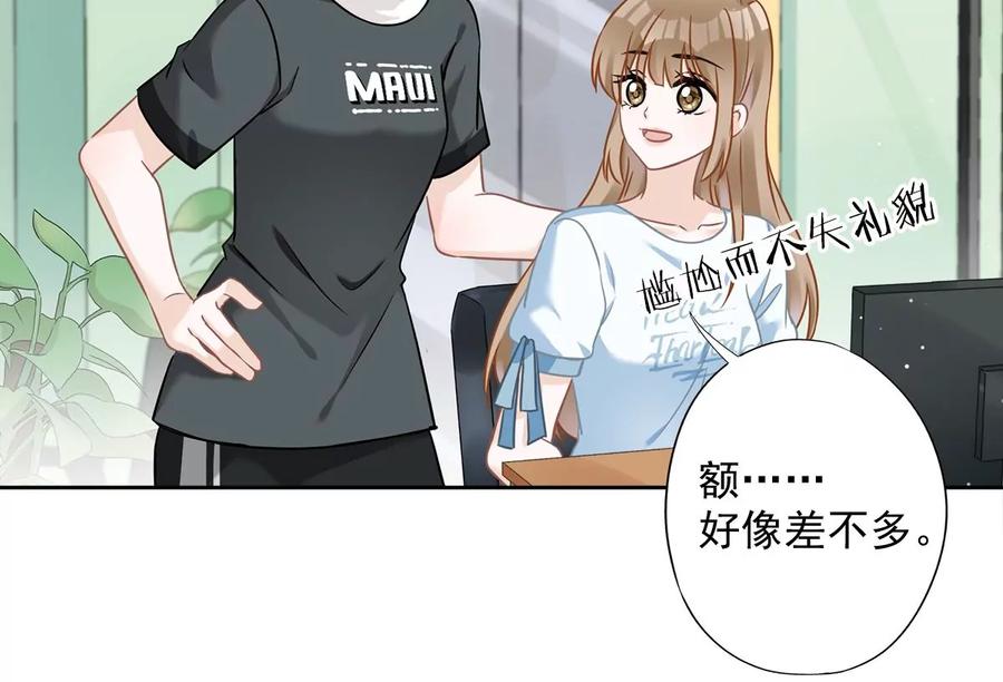 《恋人会超能力怎么办》第68话 宣誓主权 第32页