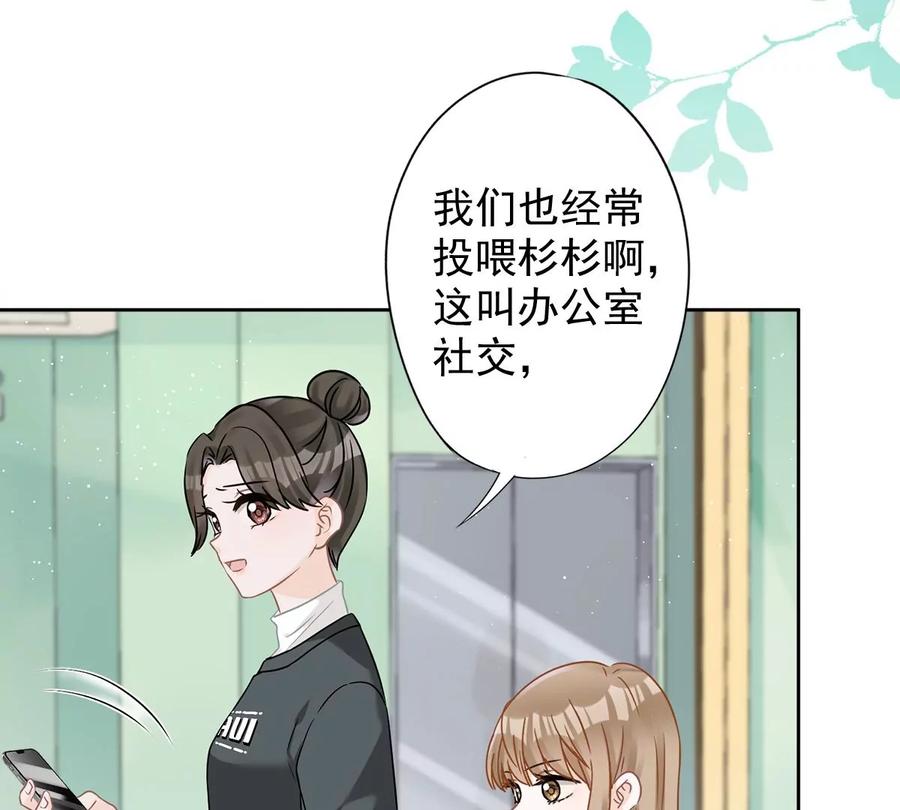 《恋人会超能力怎么办》第68话 宣誓主权 第11页