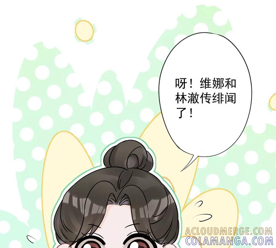 《恋人会超能力怎么办》第68话 宣誓主权 第13页