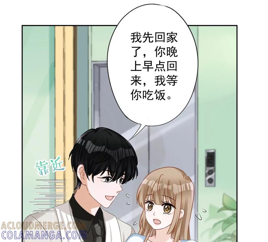 《恋人会超能力怎么办》第68话 宣誓主权 第67页