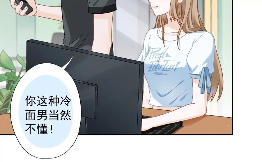 《恋人会超能力怎么办》第68话 宣誓主权 第12页
