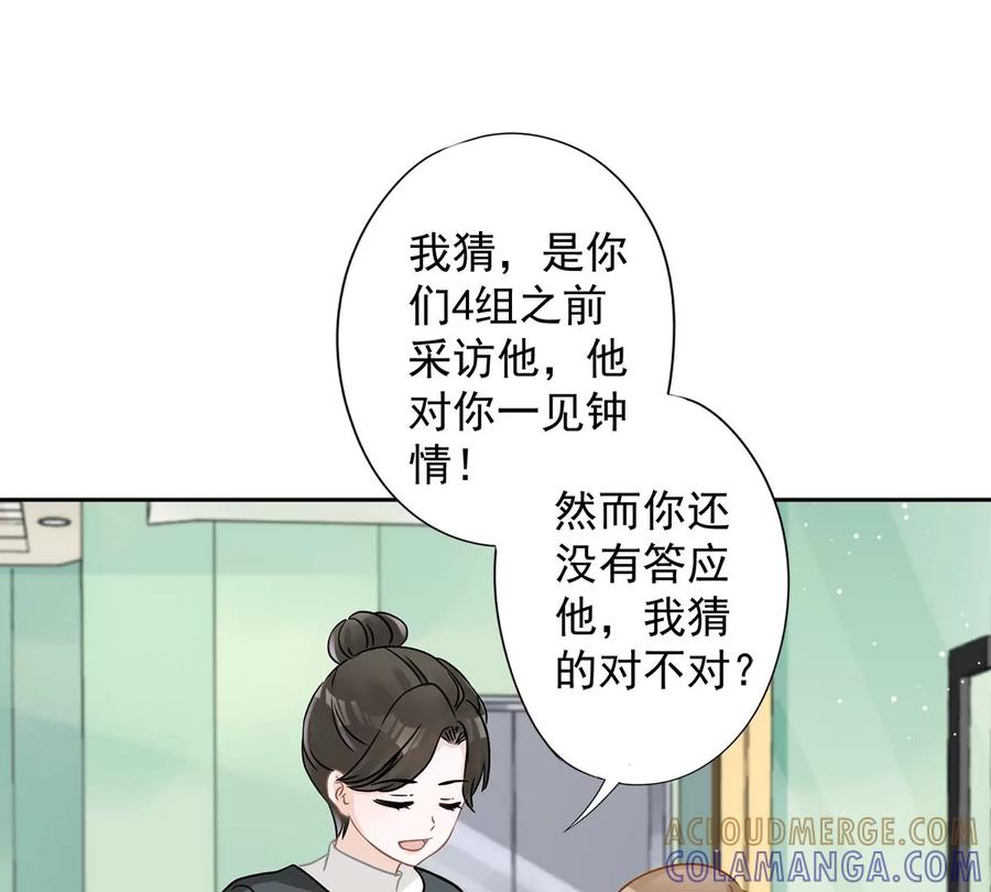 《恋人会超能力怎么办》第68话 宣誓主权 第31页