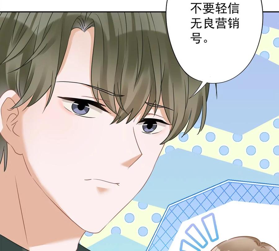 《恋人会超能力怎么办》第68话 宣誓主权 第38页