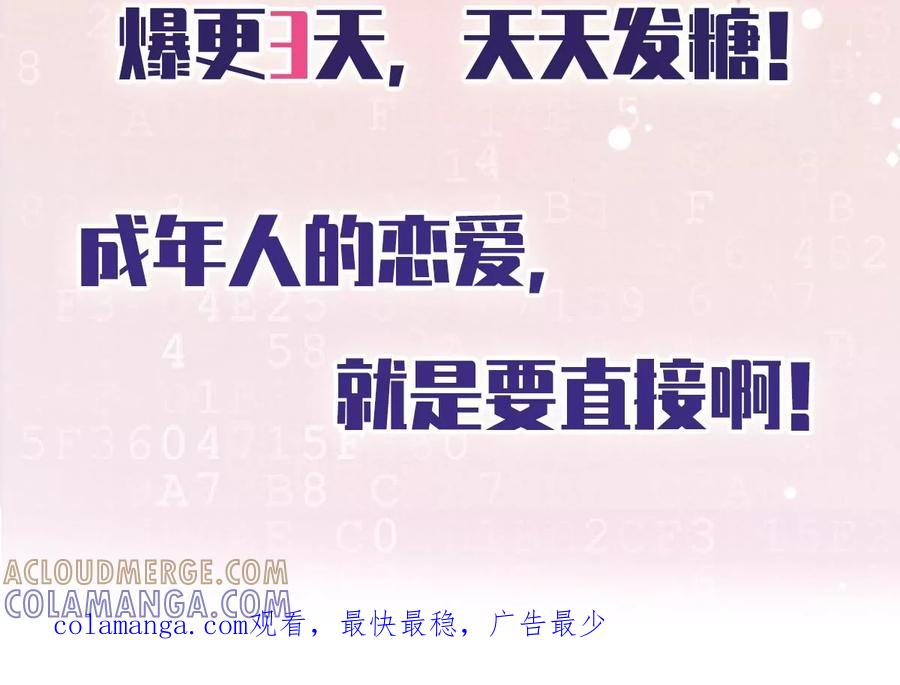 《恋人会超能力怎么办》第68话 宣誓主权 第88页