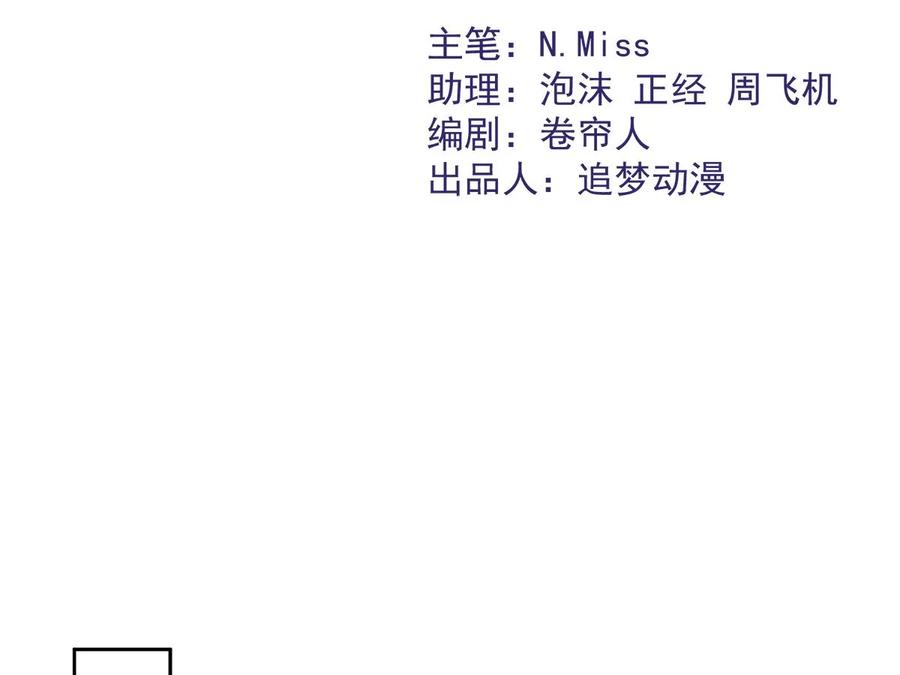 《恋人会超能力怎么办》第68话 宣誓主权 第2页