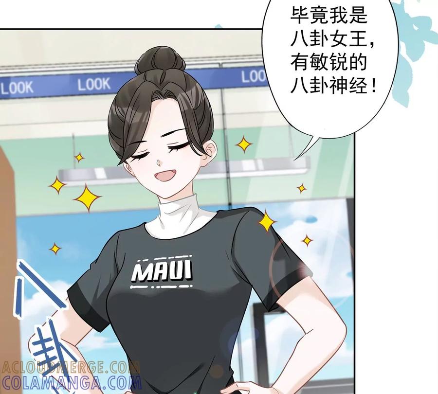 《恋人会超能力怎么办》第68话 宣誓主权 第28页