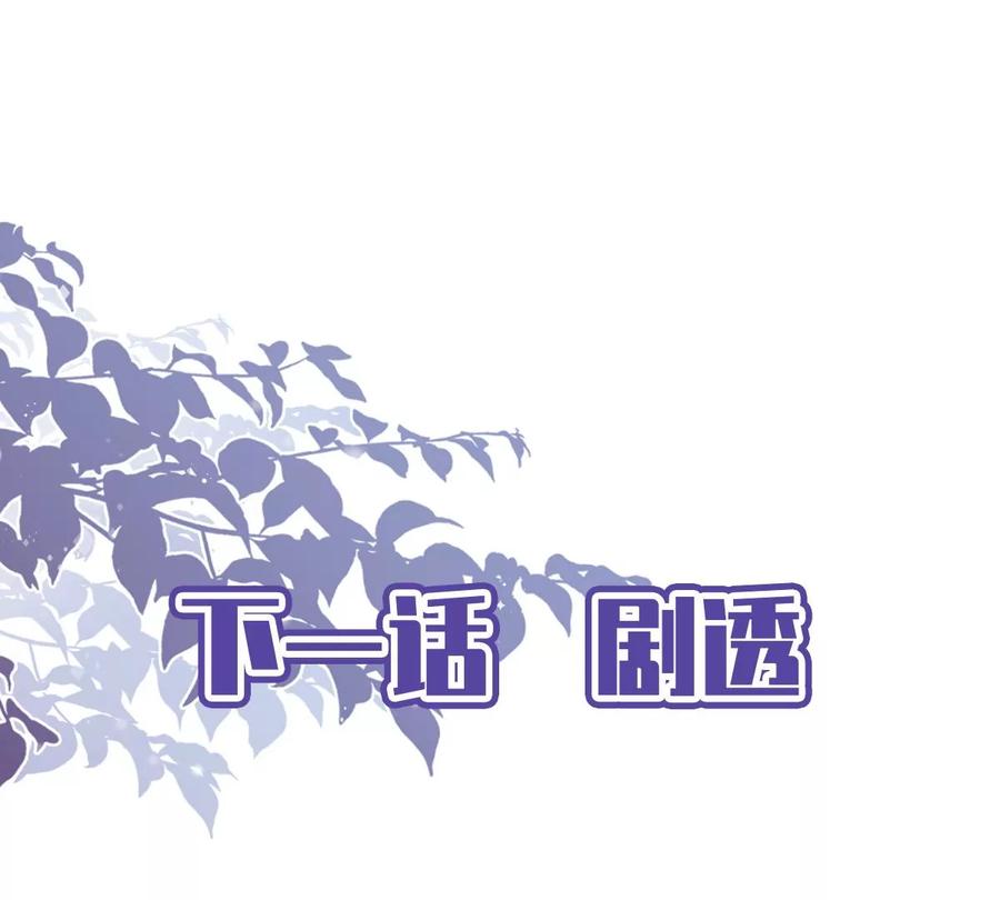 《恋人会超能力怎么办》第68话 宣誓主权 第80页