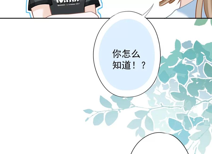 《恋人会超能力怎么办》第68话 宣誓主权 第27页