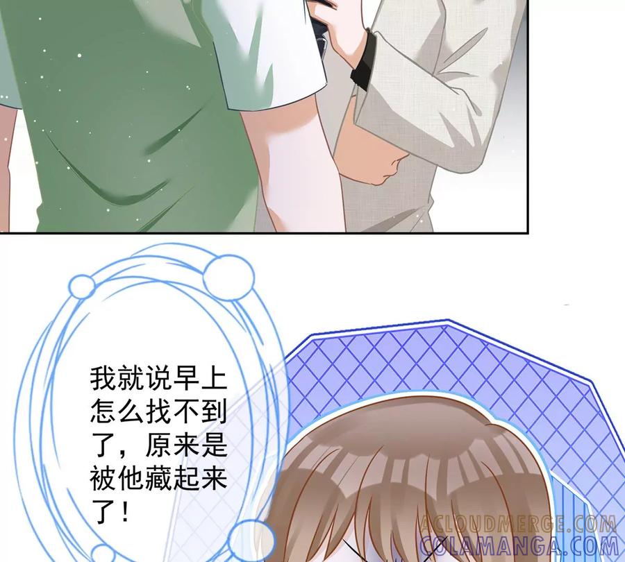 《恋人会超能力怎么办》第68话 宣誓主权 第52页