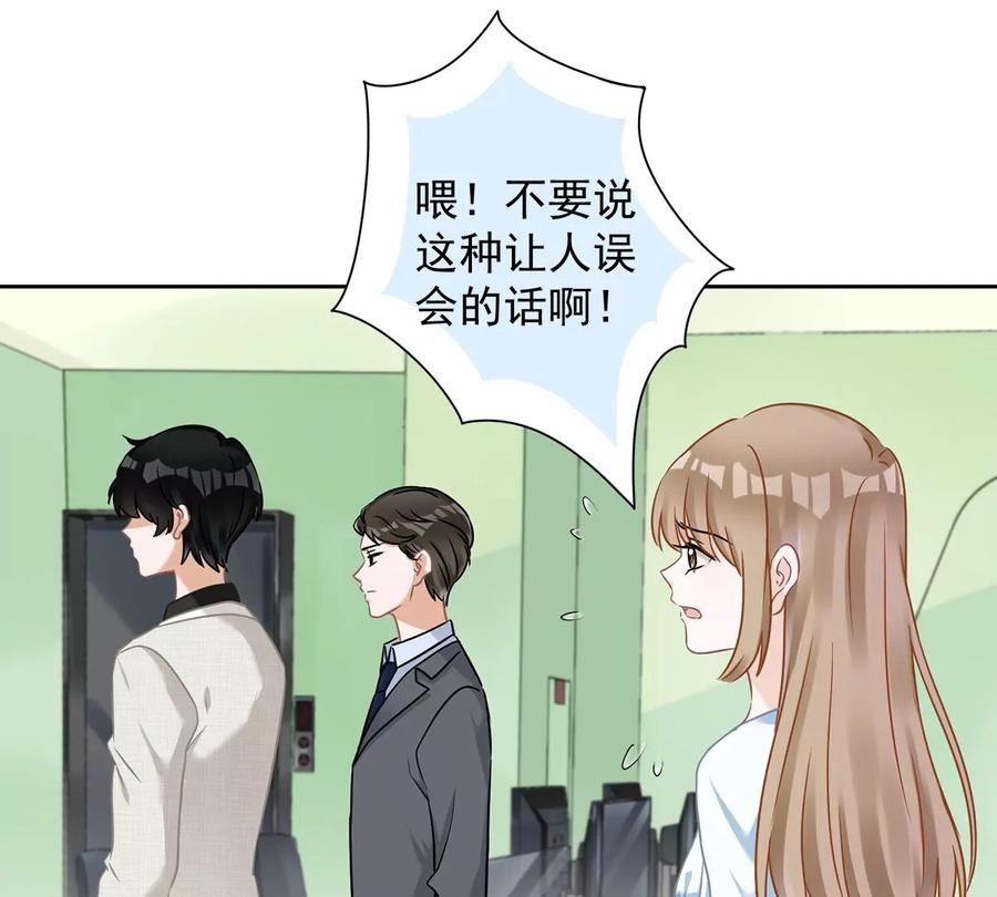 《恋人会超能力怎么办》第68话 宣誓主权 第69页