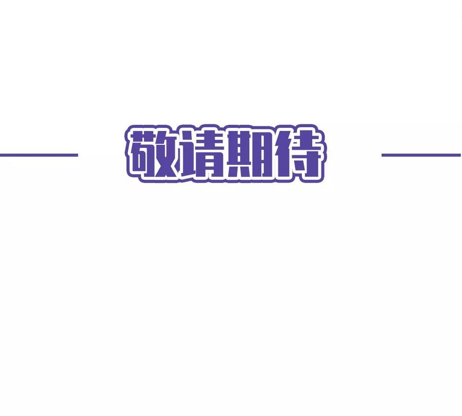《恋人会超能力怎么办》第68话 宣誓主权 第84页