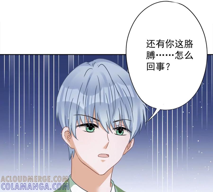 《恋人会超能力怎么办》第68话 宣誓主权 第49页