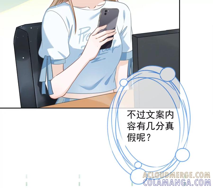 《恋人会超能力怎么办》第68话 宣誓主权 第34页