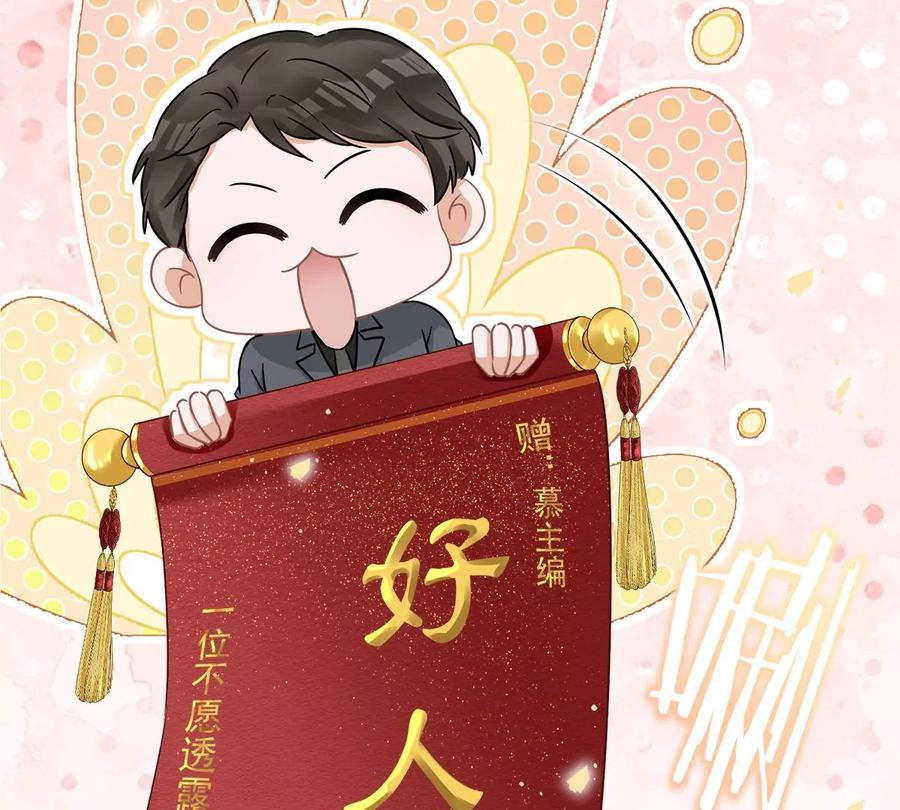 《恋人会超能力怎么办》第68话 宣誓主权 第56页