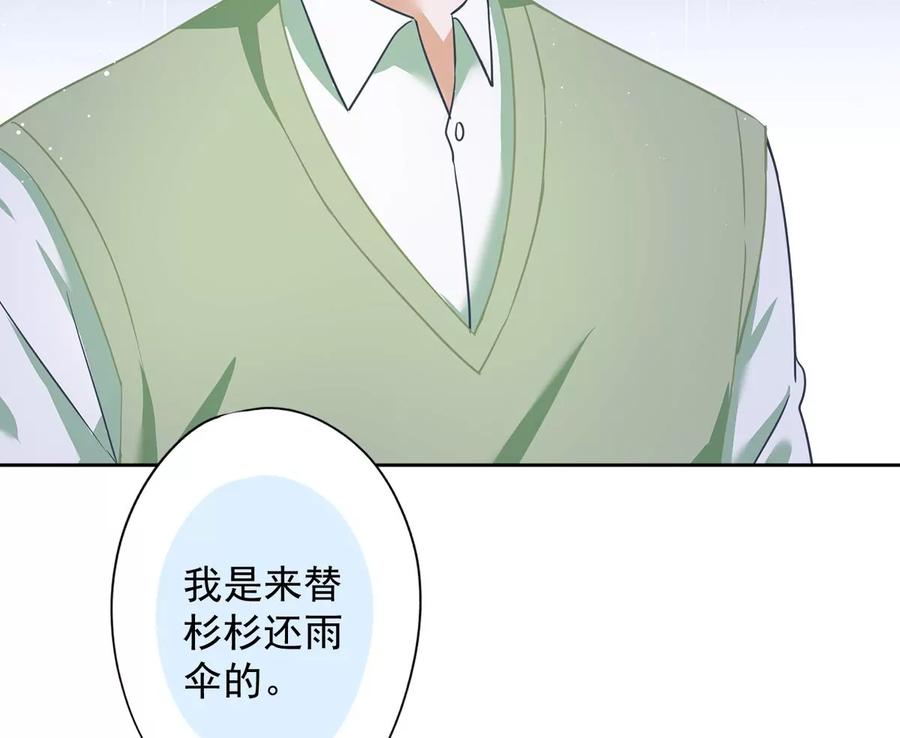 《恋人会超能力怎么办》第68话 宣誓主权 第50页