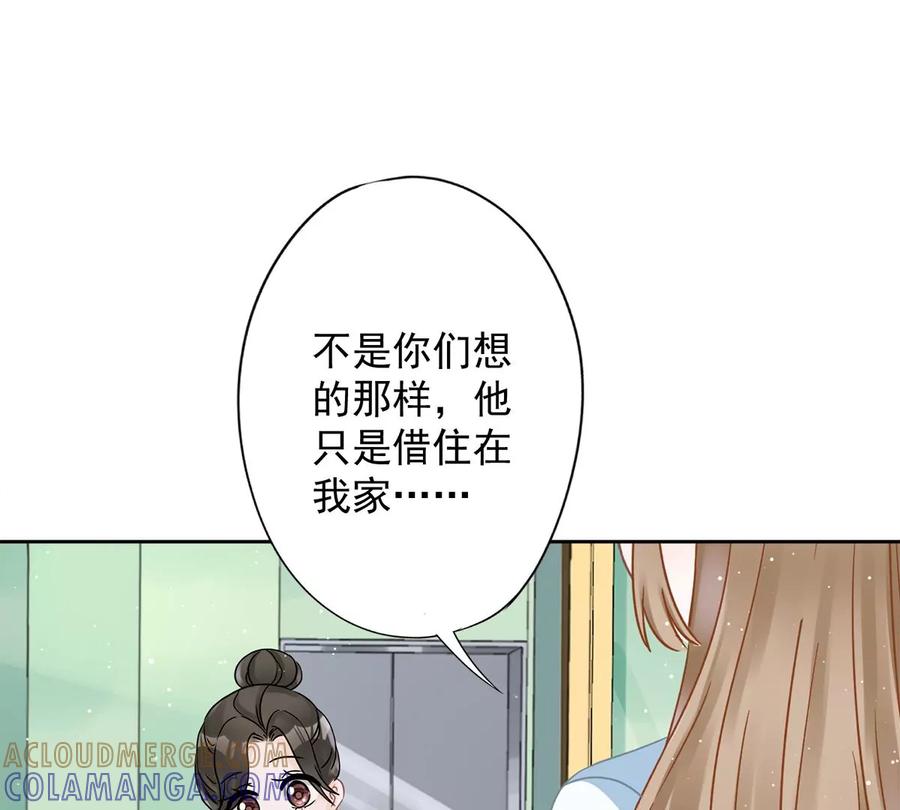 《恋人会超能力怎么办》第68话 宣誓主权 第73页