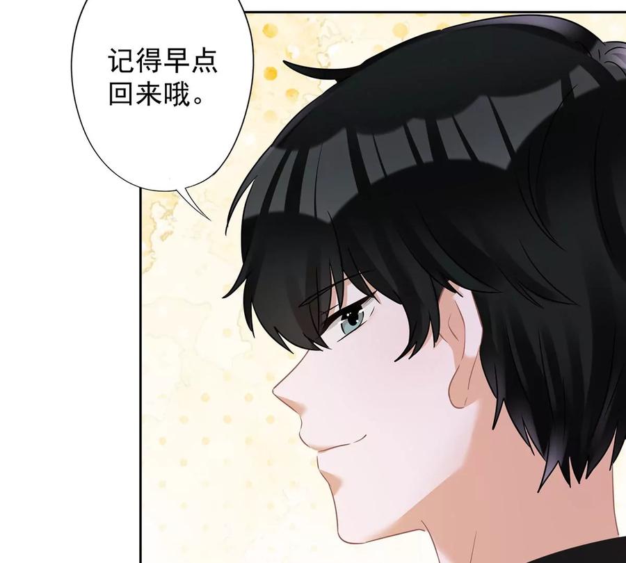 《恋人会超能力怎么办》第68话 宣誓主权 第71页