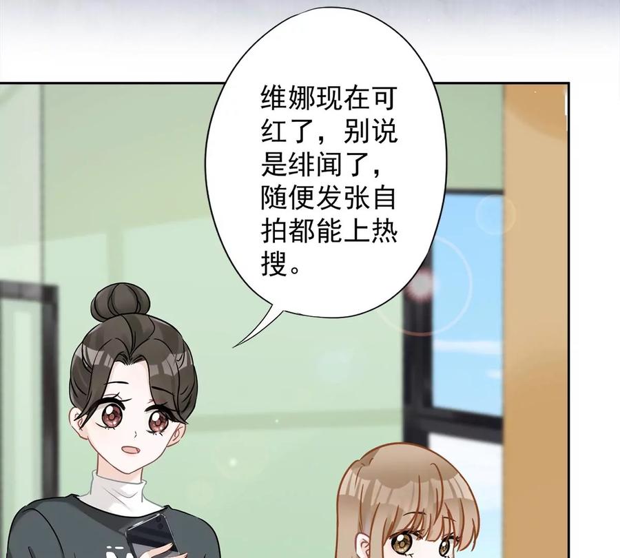 《恋人会超能力怎么办》第68话 宣誓主权 第21页