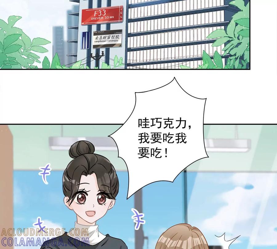 《恋人会超能力怎么办》第68话 宣誓主权 第4页