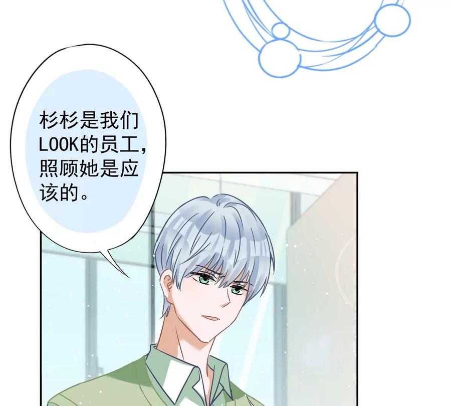 《恋人会超能力怎么办》第68话 宣誓主权 第63页