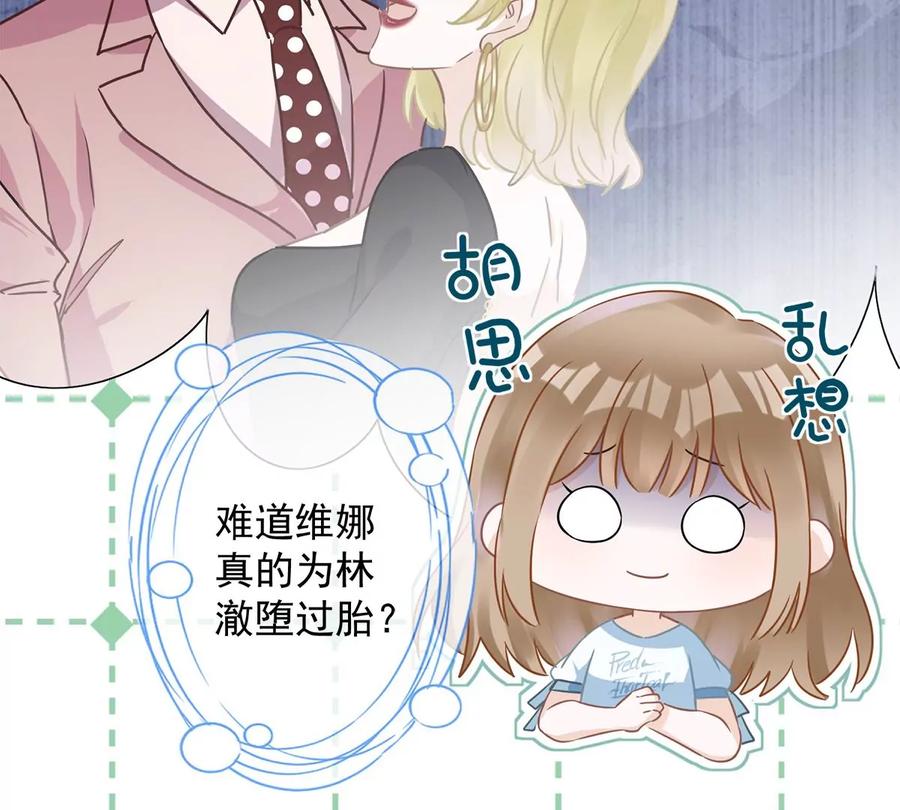 《恋人会超能力怎么办》第68话 宣誓主权 第36页