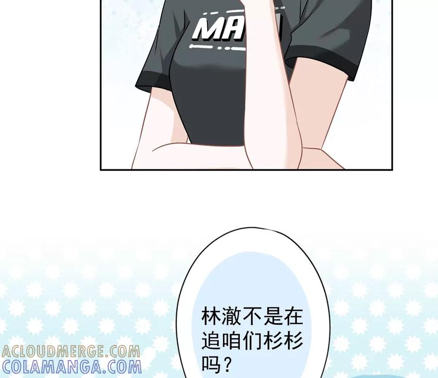 《恋人会超能力怎么办》第68话 宣誓主权 第25页