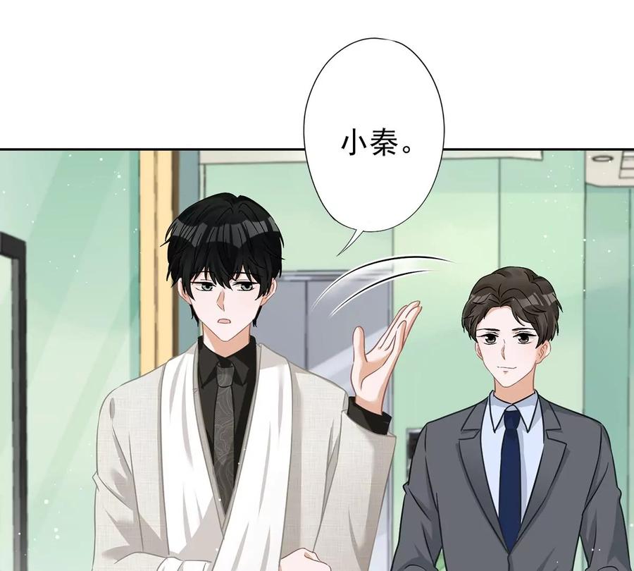《恋人会超能力怎么办》第68话 宣誓主权 第54页